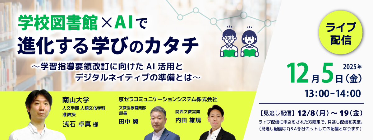 ★オンラインfor-Schoolセミナー_3申込フォーム用MV_20251202