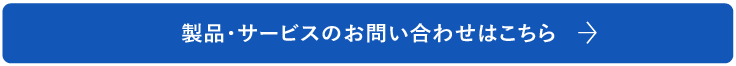 図書館・教育サービスに関するお問い合わせへのボタン