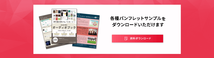 資料ダウンロード