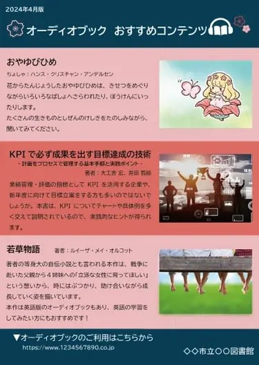 季節ごとのおすすめタイトルをご紹介するパンフレットイメージ