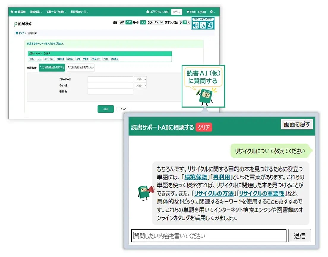 検索支援AI利用イメージ