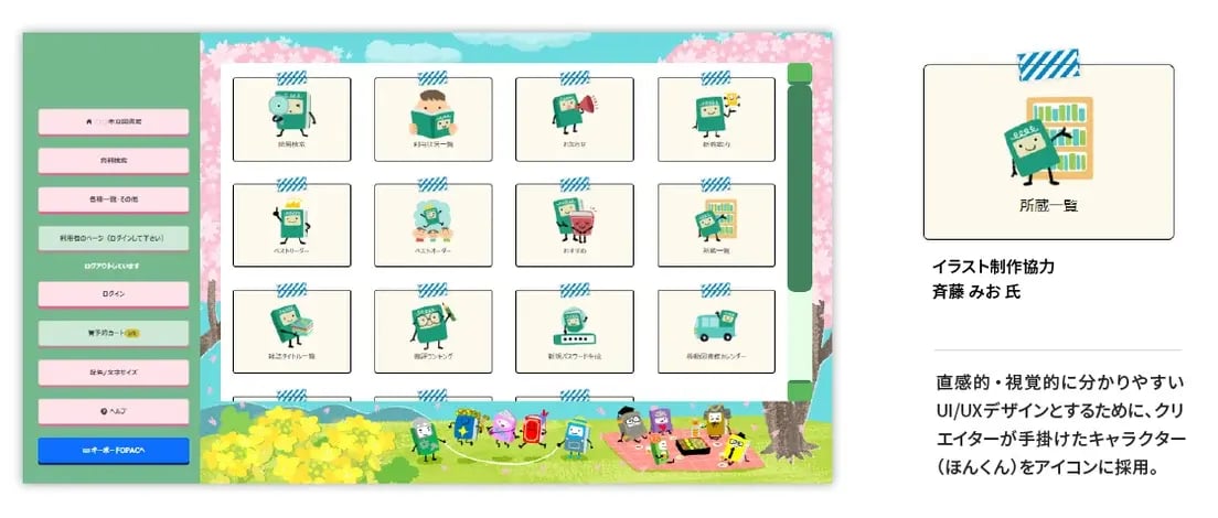 OPAC 画面イメージ