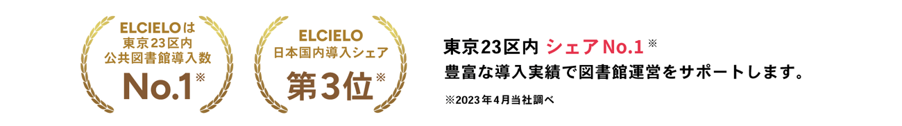 東京23区内シェアNo.1