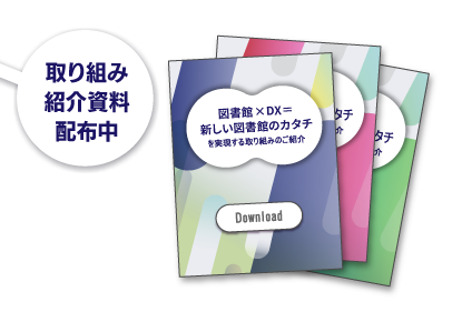 tosyokanDX_001_3