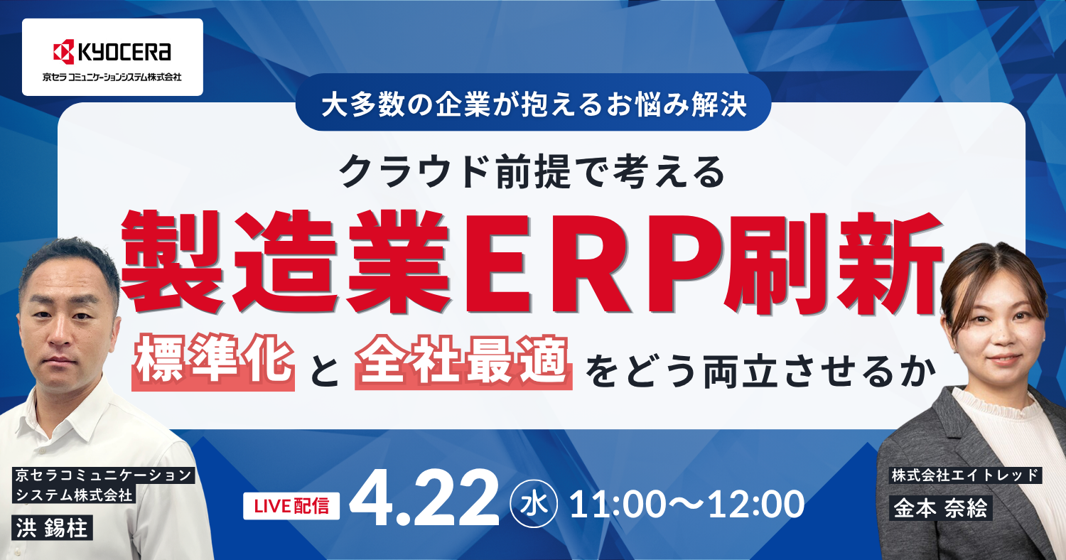 4月22日ERP共催セミナー