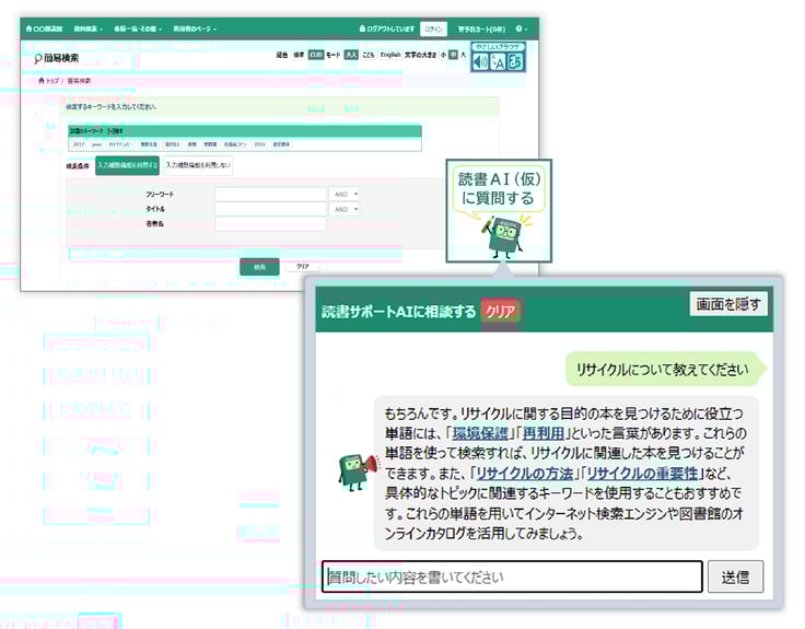 検索支援AI利用イメージ