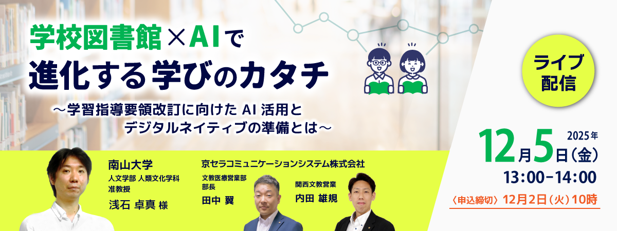 オンラインfor-Schoolセミナー_3申込フォーム用MV_20251113 オンラインfor-Schoolセミナー_3申込フォーム用MV_20251113