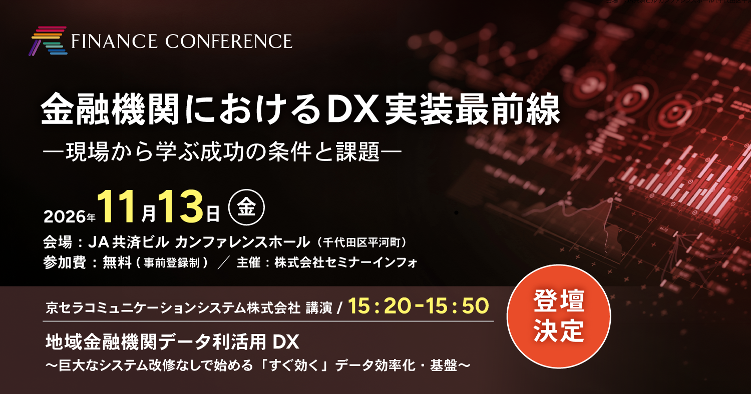 金融機関におけるDX実装最前線ー現場から学ぶ成功の条件と課題ー