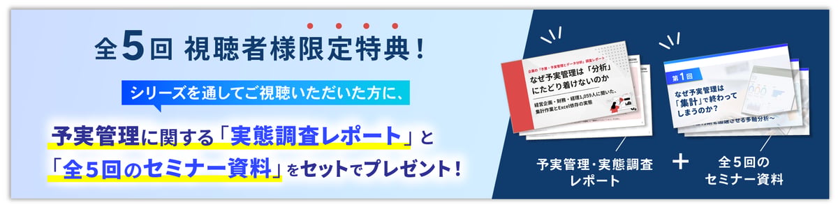 全5回視聴者様限定特典
