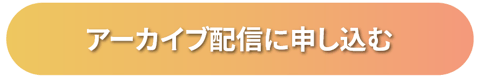archive_button
