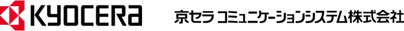 京セラ コミュニケーションシステム株式会社