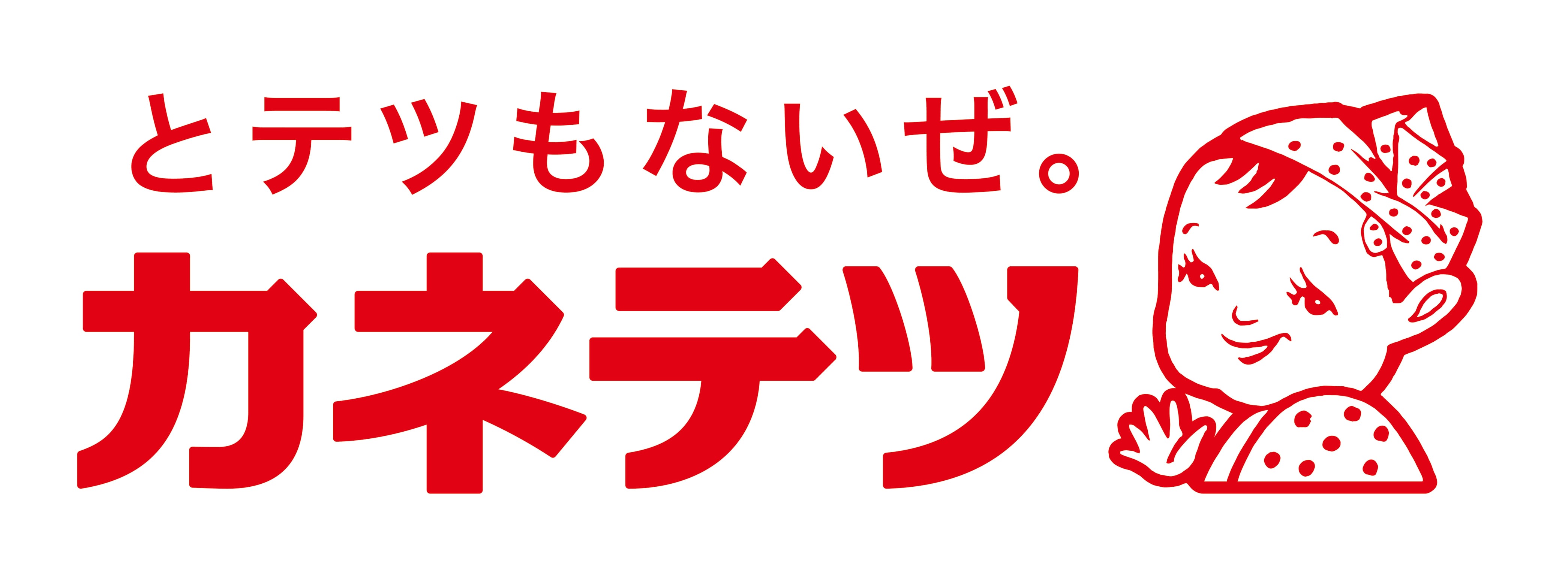 カネテツデリカフーズ株式会社