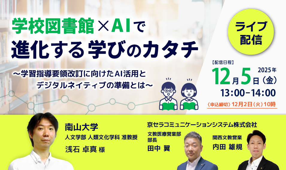 オンラインfor-Schoolセミナー_5総合展ブースページMV_20251113 オンラインfor-Schoolセミナー_5総合展ブースページMV_20251113