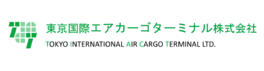 東京国際エアカーゴターミナル株式会社 様
