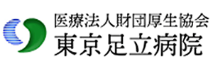 東京足立病院