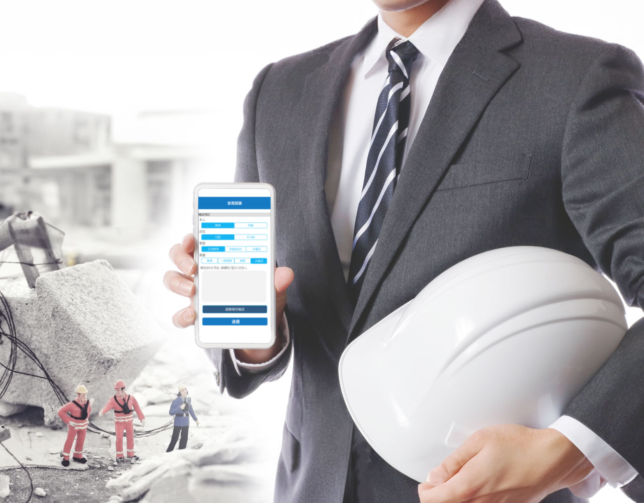 安否確認サービス「安否ナビゲータ」