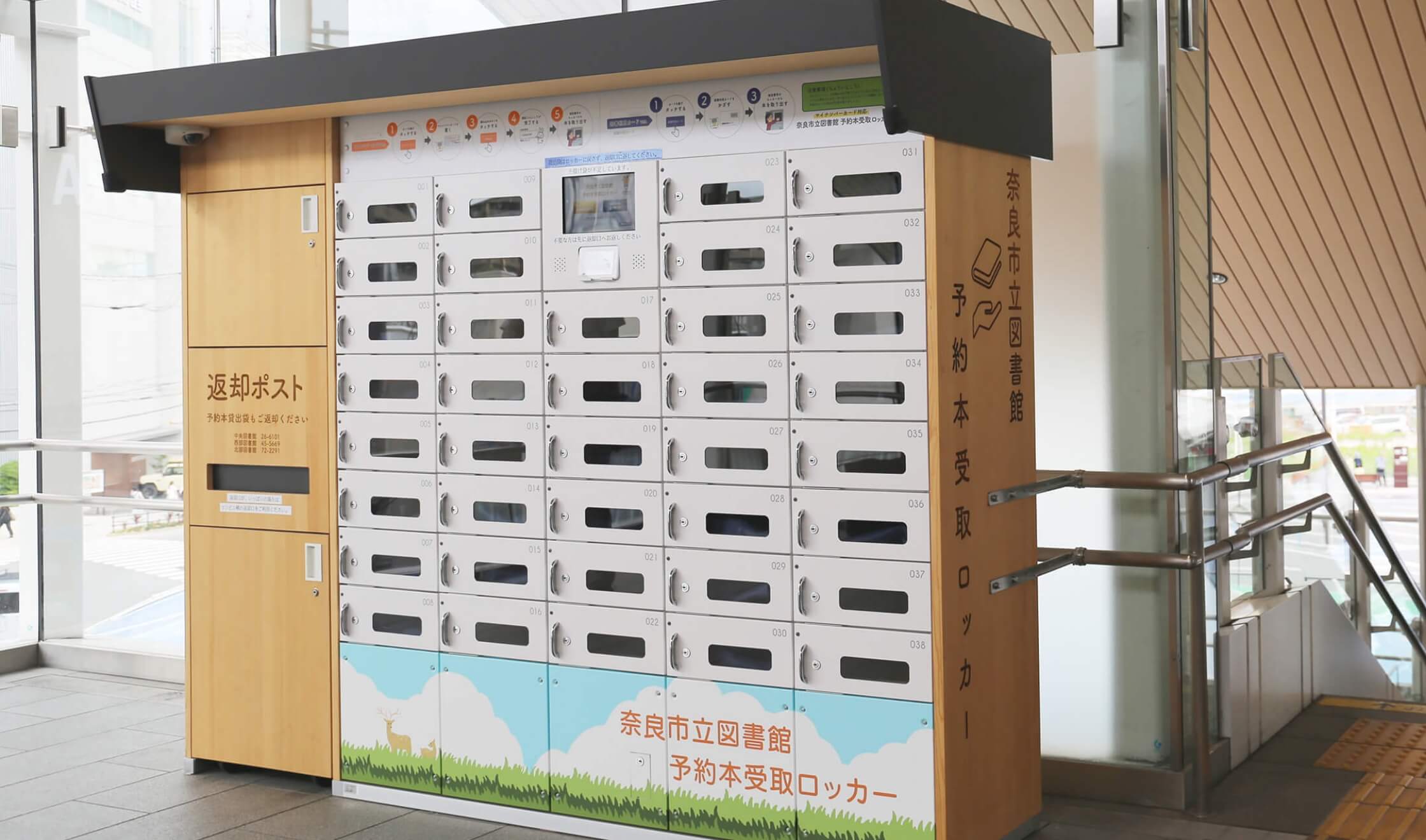 図書受取ロッカー(大和西大寺駅)