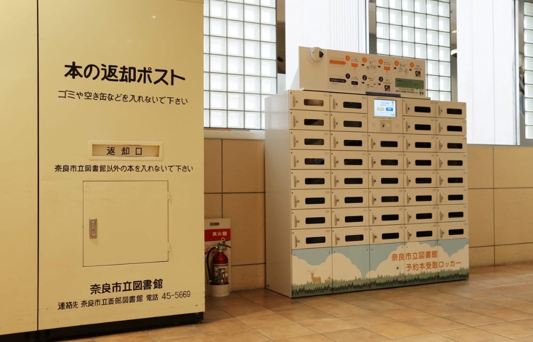 図書受取ロッカー(学園前駅隣接・西部会館)