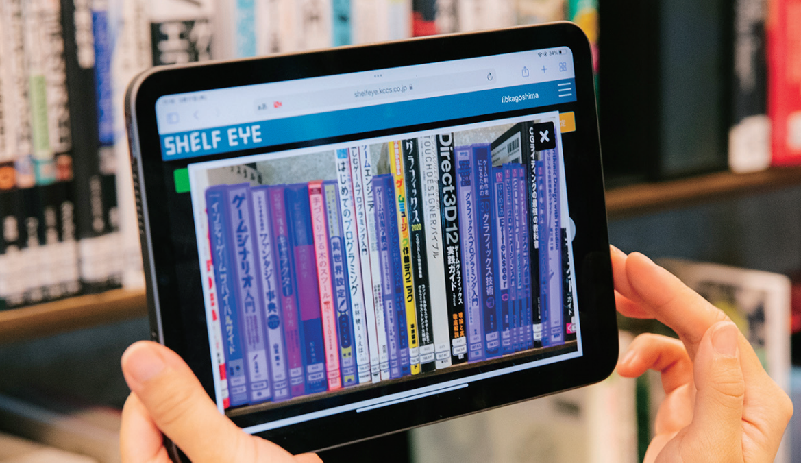 AI蔵書管理サポートサービス「SHELF EYE」｜KCCS